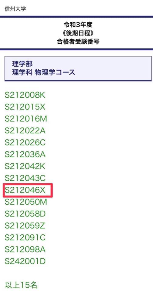 令和3年度も山梨教育の大学受験も100 国公立大学に合格 山梨教育株式会社 韮崎本部教室