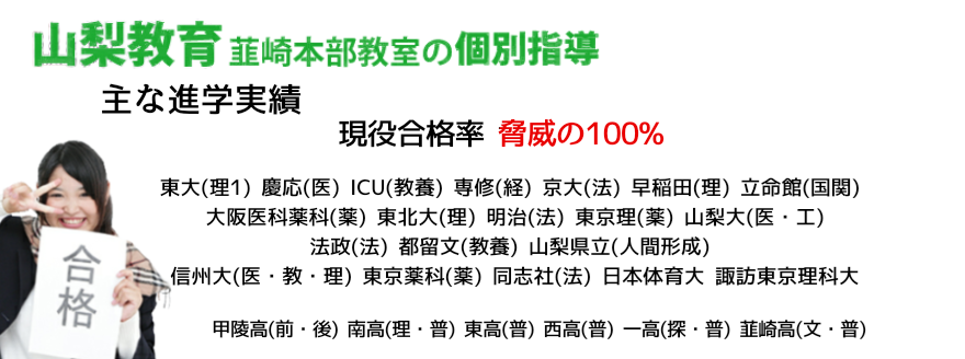 令和5年度大学合格速報 山梨大学医学部医学科地域枠現役合格 | 山梨